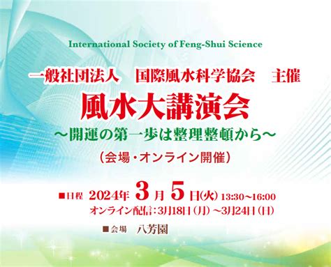 風水 基礎|風水とは – 一般社団法人 国際風水科学協会